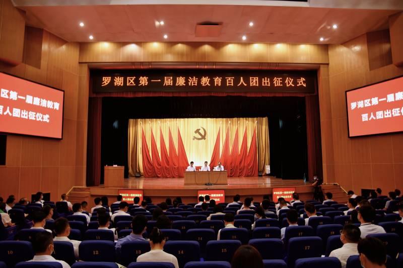 深圳罗湖区118名廉洁教育讲师正式出征