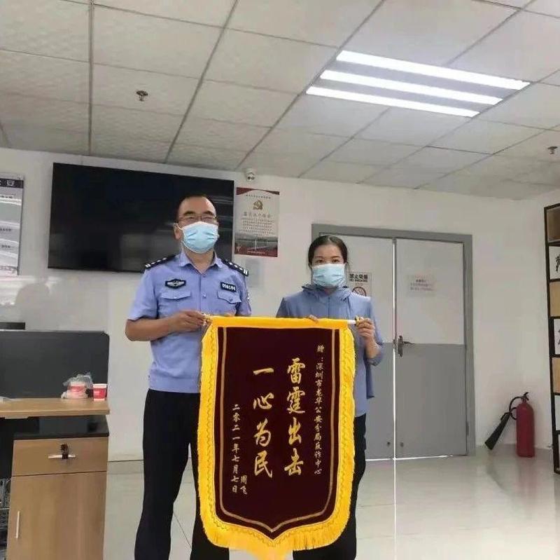女子遭遇“公检法”诈骗，深圳警方成功止损