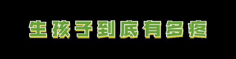 麻醉泵是什么“用了无痛分娩的妈妈，没有一个后悔的”_https://www.jmylbn.com_新闻资讯_第2张