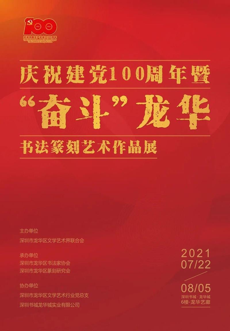 龙华城6楼·龙华艺廊前言preface2021年是中国共产党成立100周年