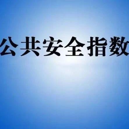 深圳警方发布2021年第30期全市各街道治安安全指数