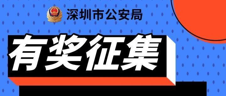 反诈创意作品有奖征集活​动火热开启！