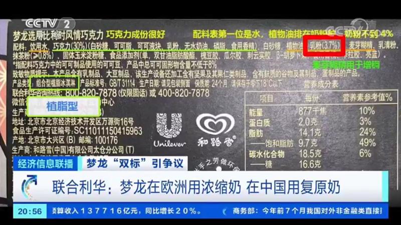 双标“梦龙”，不吃也罢