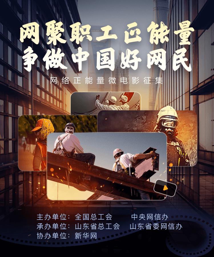 “中国好网民”网络正能量微电影征集启动