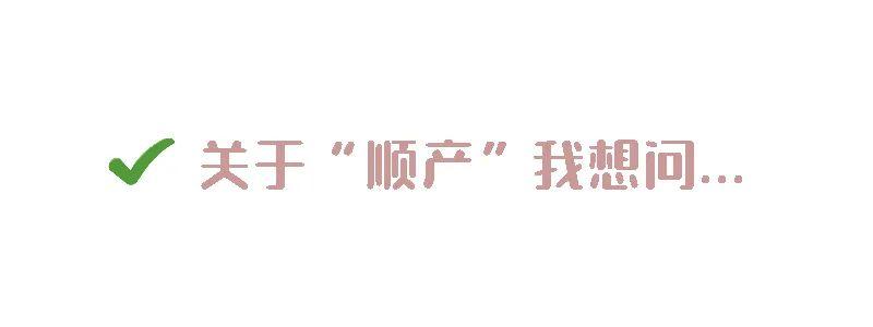 产后胸肋骨疼怎么回事顺产还是剖腹产？不用再纠结，看完就知道怎么选_https://www.jmylbn.com_新闻资讯_第7张
