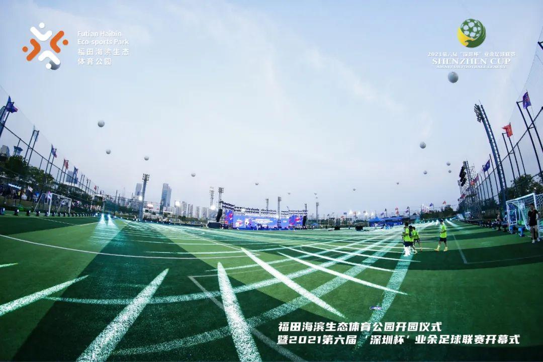 深圳首个“足球主题生态体育公园”开园,福田再添“硬核”运动打卡地!_深圳新闻网
