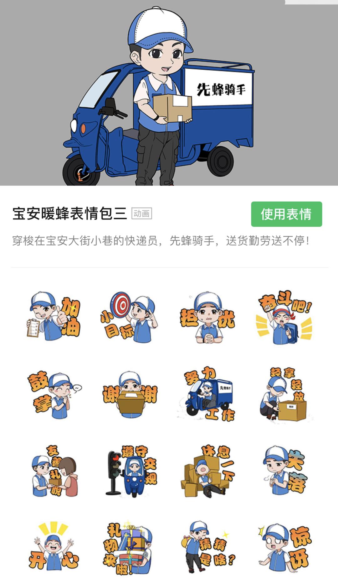 宝安"暖蜂服务"表情包上线!