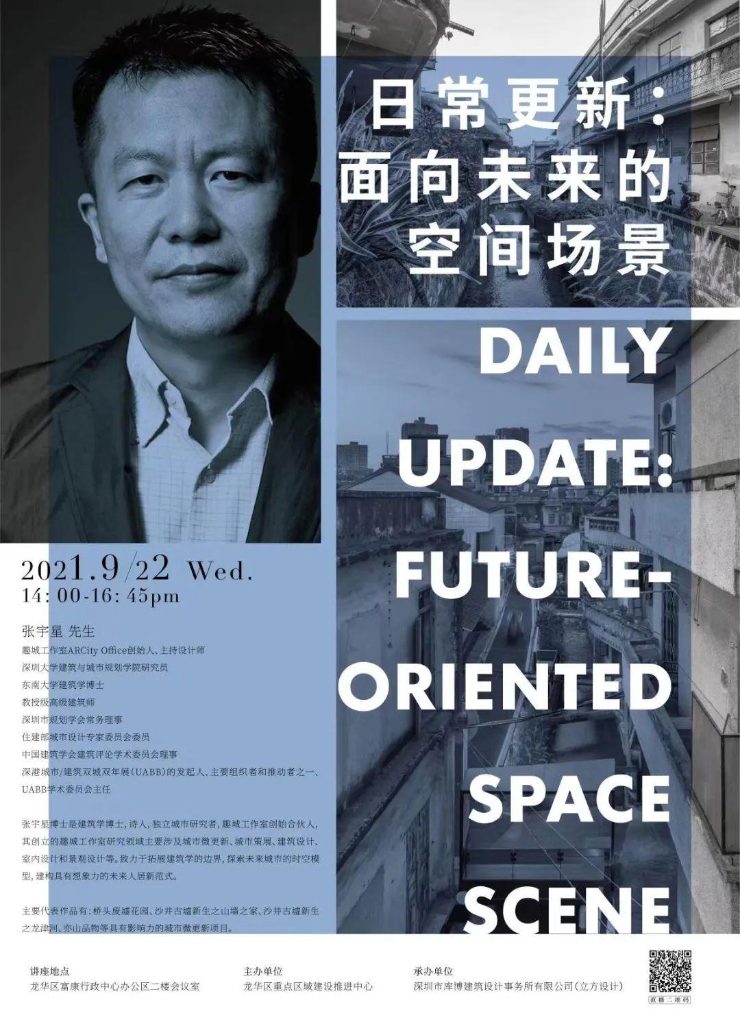 活动预告︱龙华区重点区域总设计师专题系列讲座（2021年第一讲）_深圳新闻网