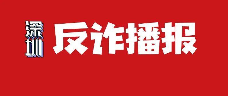 怎么会被骗子迷了眼？快提醒身边的人