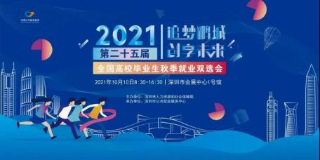 深圳巨鼎医疗怎么样【招聘】倒计时2天！深圳大型秋招要来了，30000+岗位等你pick！_https://www.jmylbn.com_新闻资讯_第6张