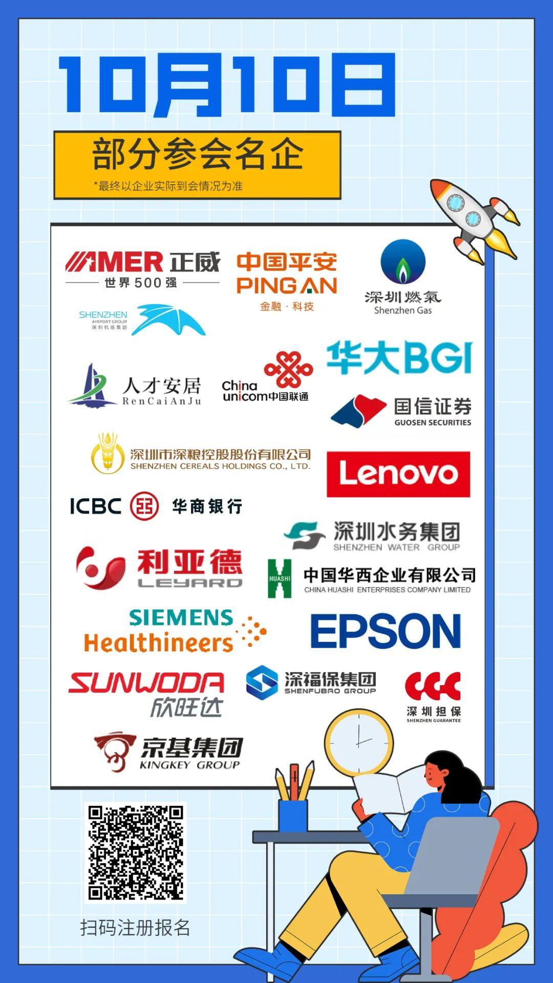 深圳巨鼎医疗怎么样【招聘】倒计时2天！深圳大型秋招要来了，30000+岗位等你pick！_https://www.jmylbn.com_新闻资讯_第7张