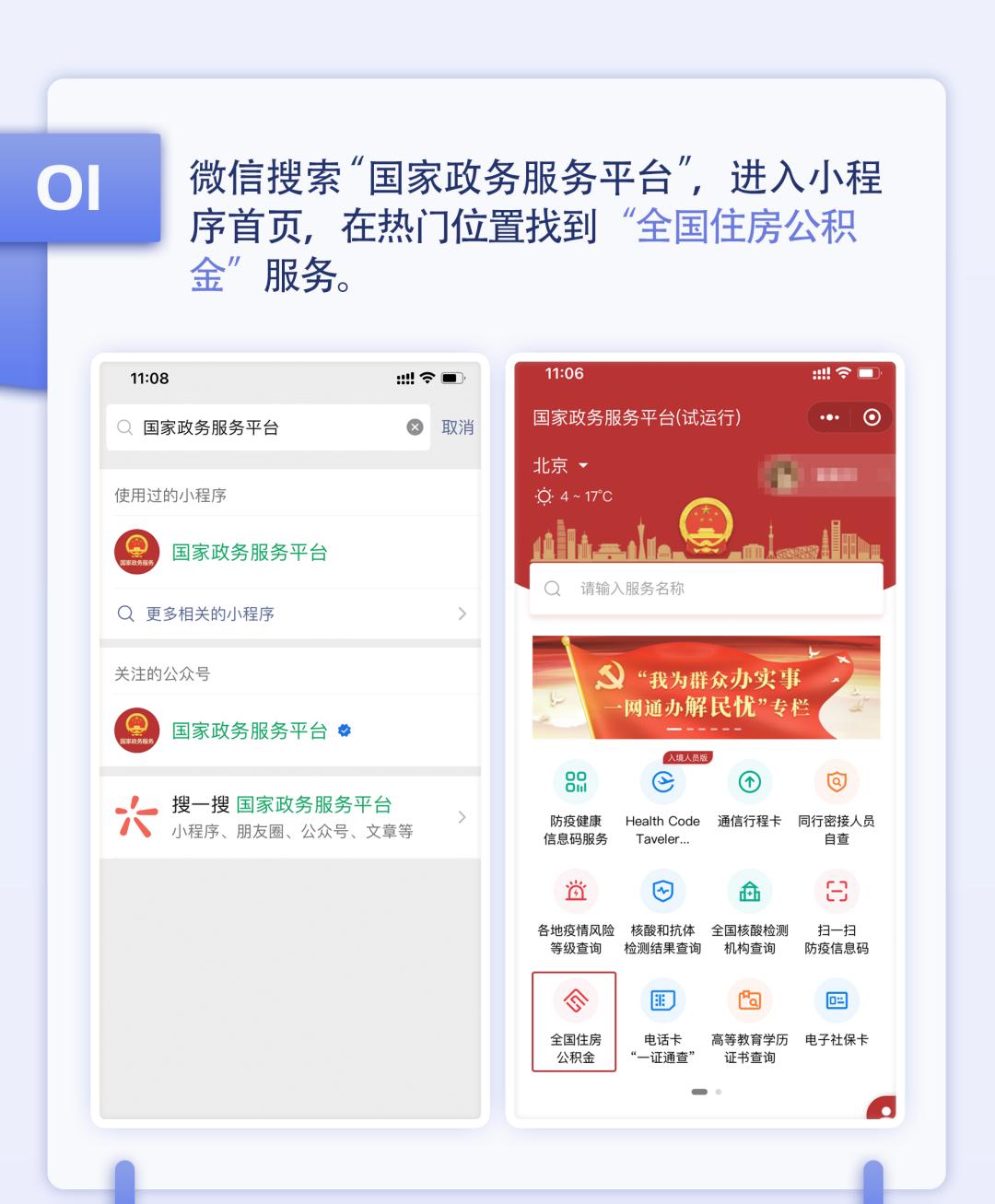 【便民贴】公积金“一键办” 国家政务服务平台正式接入全国住房公积金小程序!_深圳新闻网