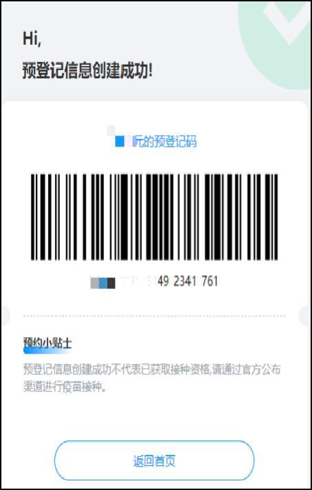 如何获取新冠疫苗的验证码