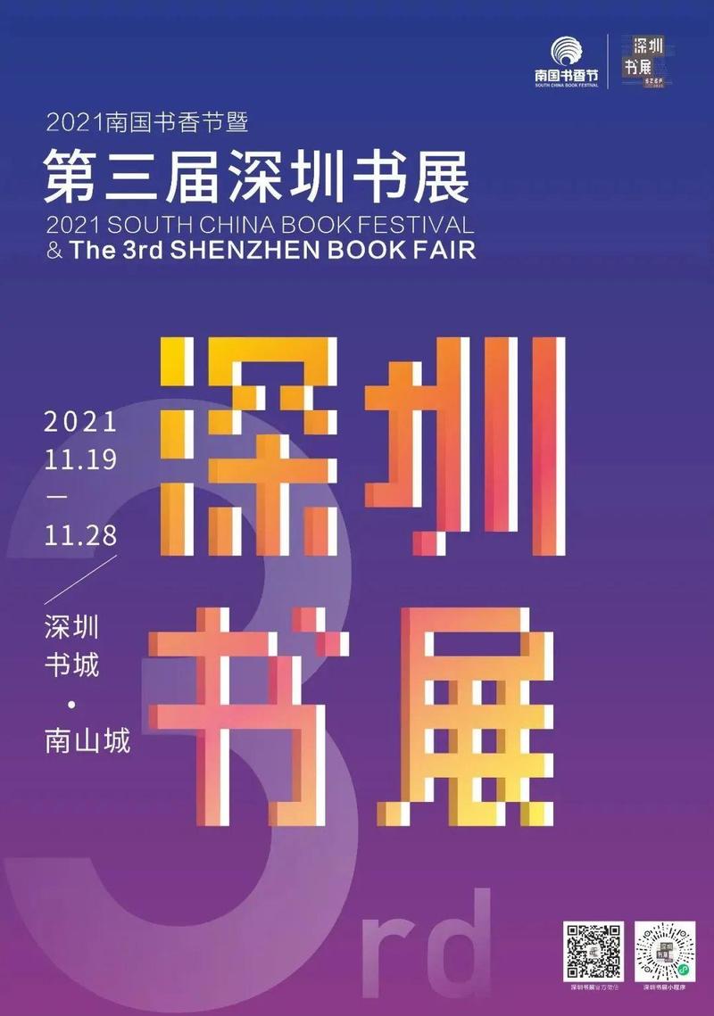 开幕丨高潮迭起！伍美珍、辛夷坞来南山了！_深圳新闻网