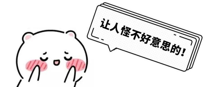 认识这么久了，人家真的想请你帮个忙～