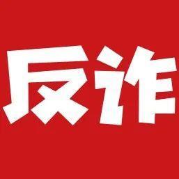 帮“朋友”签收快递，却被骗上万元