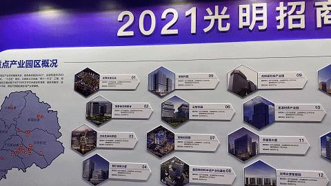 42个重大项目,超900亿,2021光明招商大会积蓄满满发展新动力!_深圳新闻网
