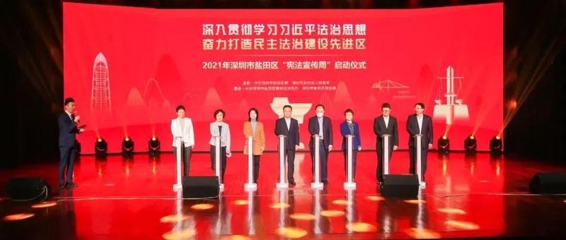 打造民主法治建设先进区！盐田区启动2021年“宪法宣传周”活动