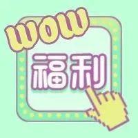 发福利啦！这14项免费服务措施你不能错过！