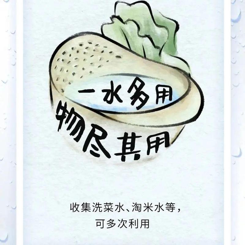@盐小田， 这些节水好习惯请记牢！