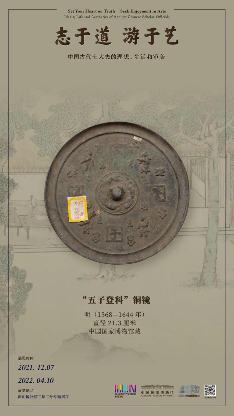 五子登科”铜镜明中国国家博物馆藏“五子登科”本为中国民间故事，传说