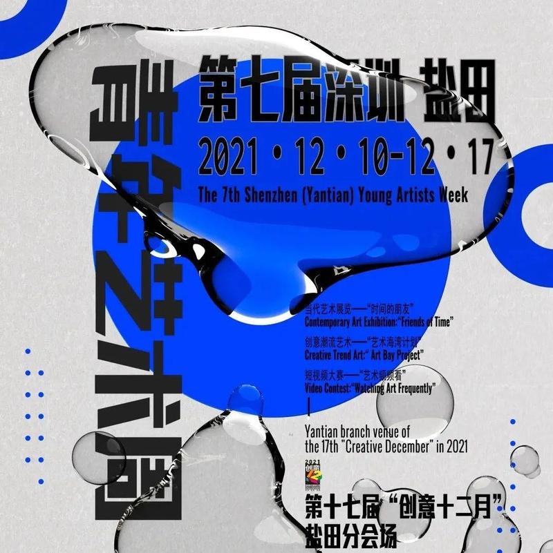 在海边遇见艺术！第七届深圳（盐田）青年艺术周今天下午开幕