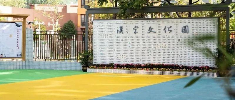 全市仅10所！盐田这所学校获评“国字号”荣誉！