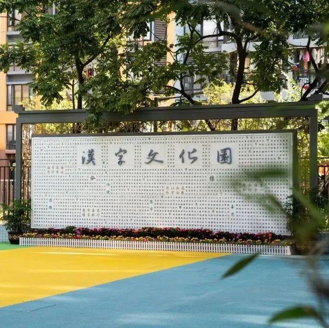 全市仅10所！盐田这所学校获评“国字号”荣誉！