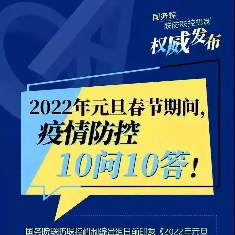 元旦春节期间能外出吗？权威解答来了