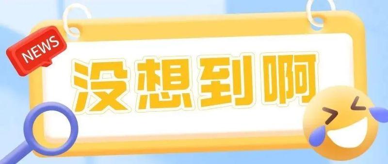 【留言有礼】大年三十，不放假？！