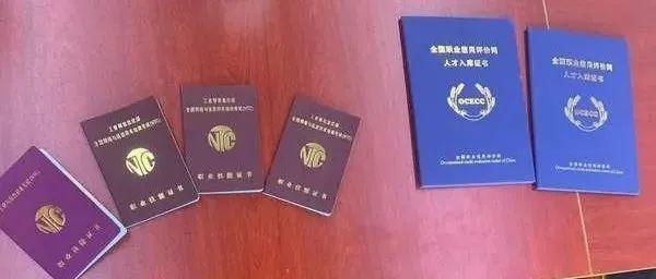 交钱就能拿这些证？轻则损失钱财，重则坐牢！