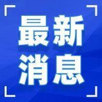 40天！2022年春运时间公布！收藏这份抢票时间表→