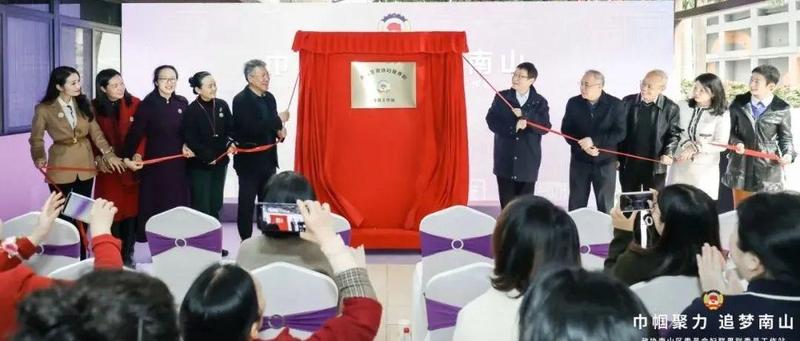 头条 | 巾帼聚力，追梦南山——南山区政协妇联界别委员工作站揭牌