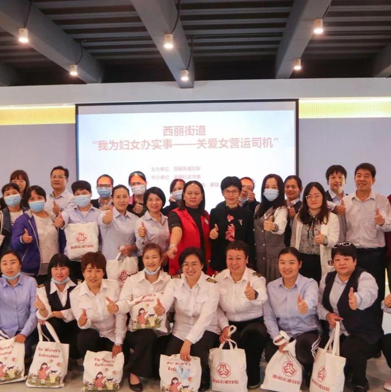 西丽街道妇联 | “我为妇女办实事——关爱女营运司机”活动暖心开展