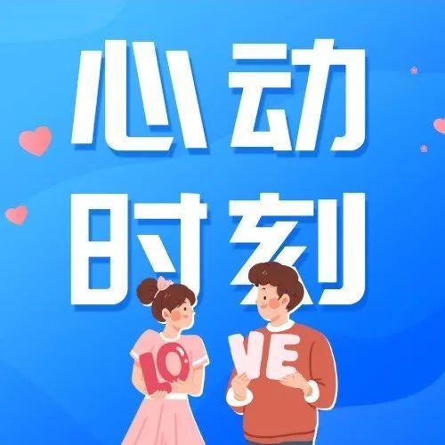 2021年最后一场邂逅！光大银行深圳分行青年联谊活动甜蜜落幕~