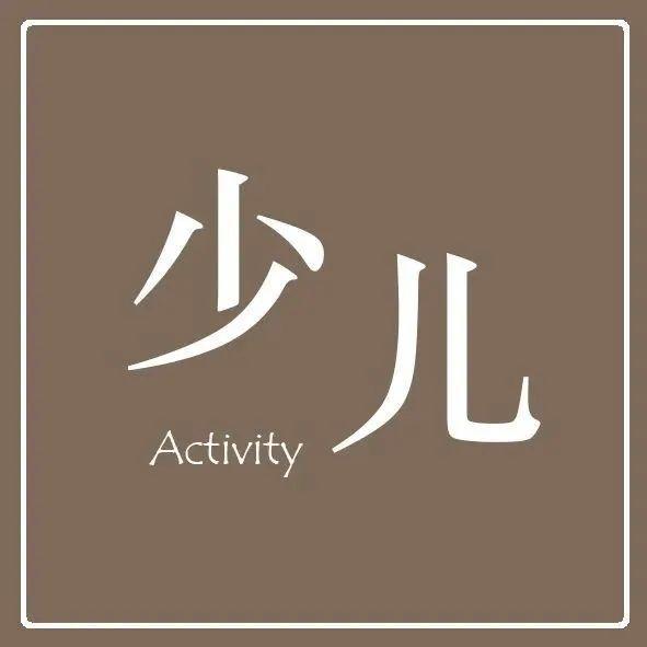 招募少儿馆阅读角领读人，活动火热进行中……