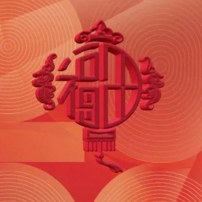 福田与你共赴新春约会，总有一场适合你（附：精彩活动演出单）