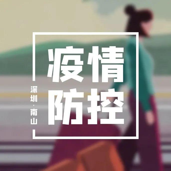 乘坐过这些火车、航班的人注意！深圳疾控提醒