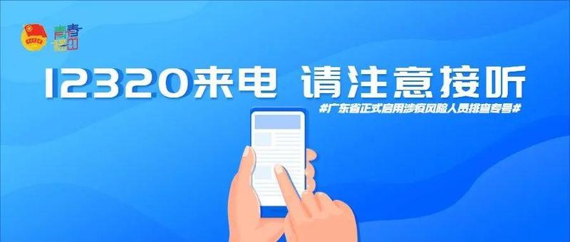 12320，这个电话一定要接！这2类人入粤需申报！