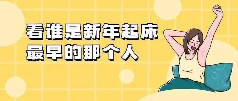 慢直播预告 | 日出沙头，云聚盐田！我们一起迎接新年第一缕阳光！