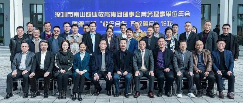 校企合作又遇契机，产教融合再添动力！2021年深圳市南山职教集团理事会常务理事单位年会隆重举办