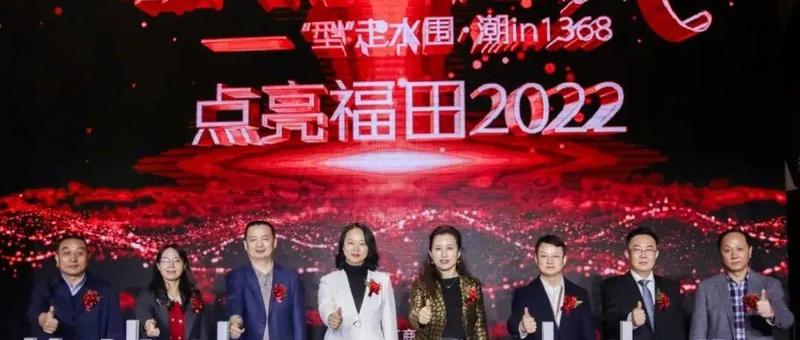 时尚大秀 点亮福田 区工商联举办福田福地·同心潮聚——‘型’走水围·潮in1368活动