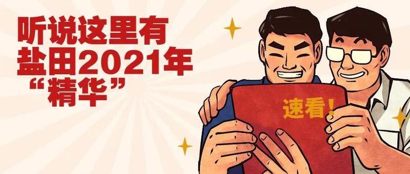 盐田2021｜那些汗水与喜悦交织的瞬间