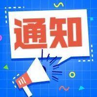 南山街道 | 召开第三届第四次委员会全体会议，补选委员会委员、主席