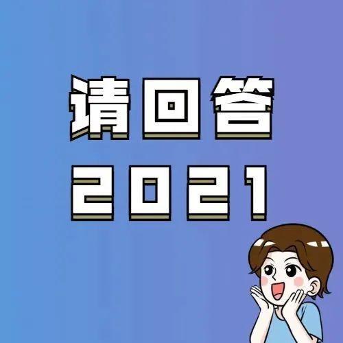 请回答盐田2021｜“好的政府解决困难，还给足企业发展信心”