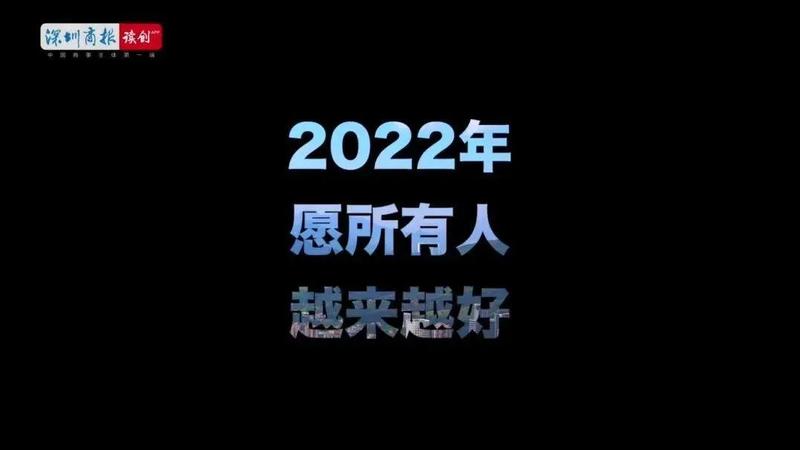 可爱的盐田人｜他们的2021和希冀的2022