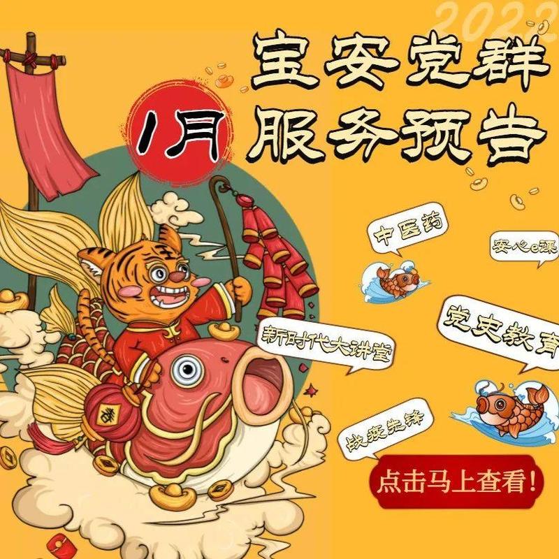 活动预告 | 2022，“剧透”了！宝安党群，陪你跨年！