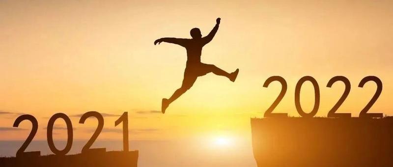 新年献词丨拥抱属于我们的时代