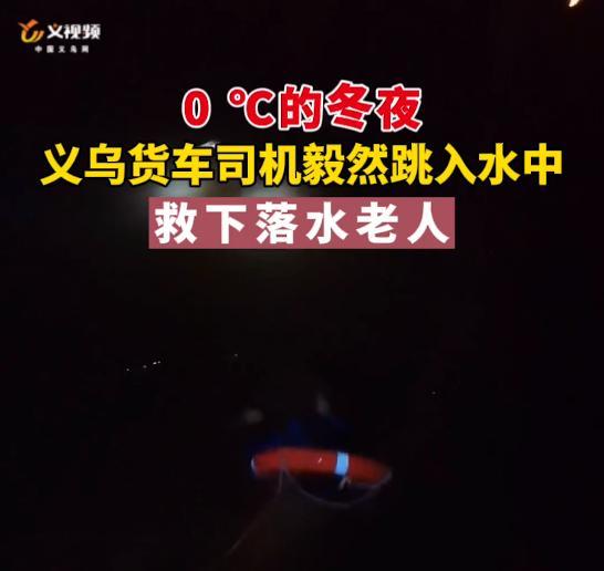 微光而炙热！跨越速运司机刘中南冬夜勇救落水老人