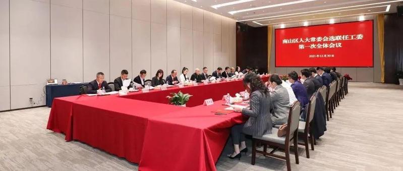 区人大常委会选联任工委第一次全体会议